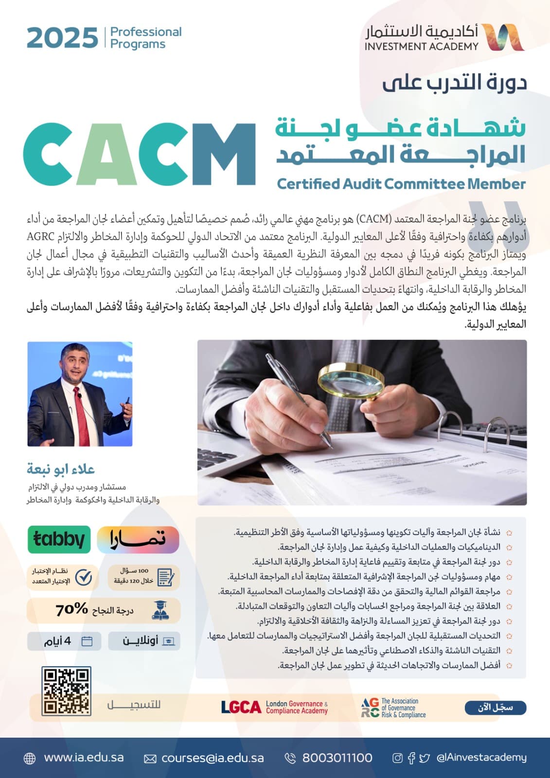 شهادة حوكمة